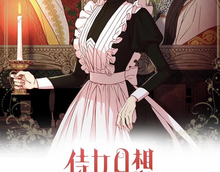 侍女只想活下去漫画下拉式酷漫屋漫画,第40话 我能怎么办？2图