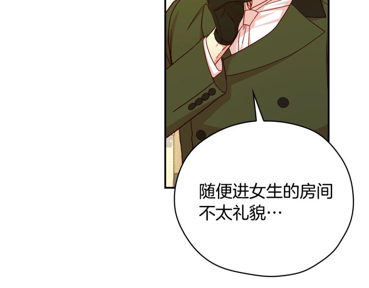 侍女只想活下去免费漫画下拉式漫画,第46话 怀疑4图