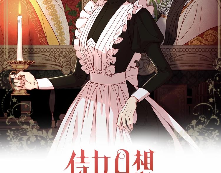 侍女只想活下去小说结局详解漫画,第42话 介绍对象2图