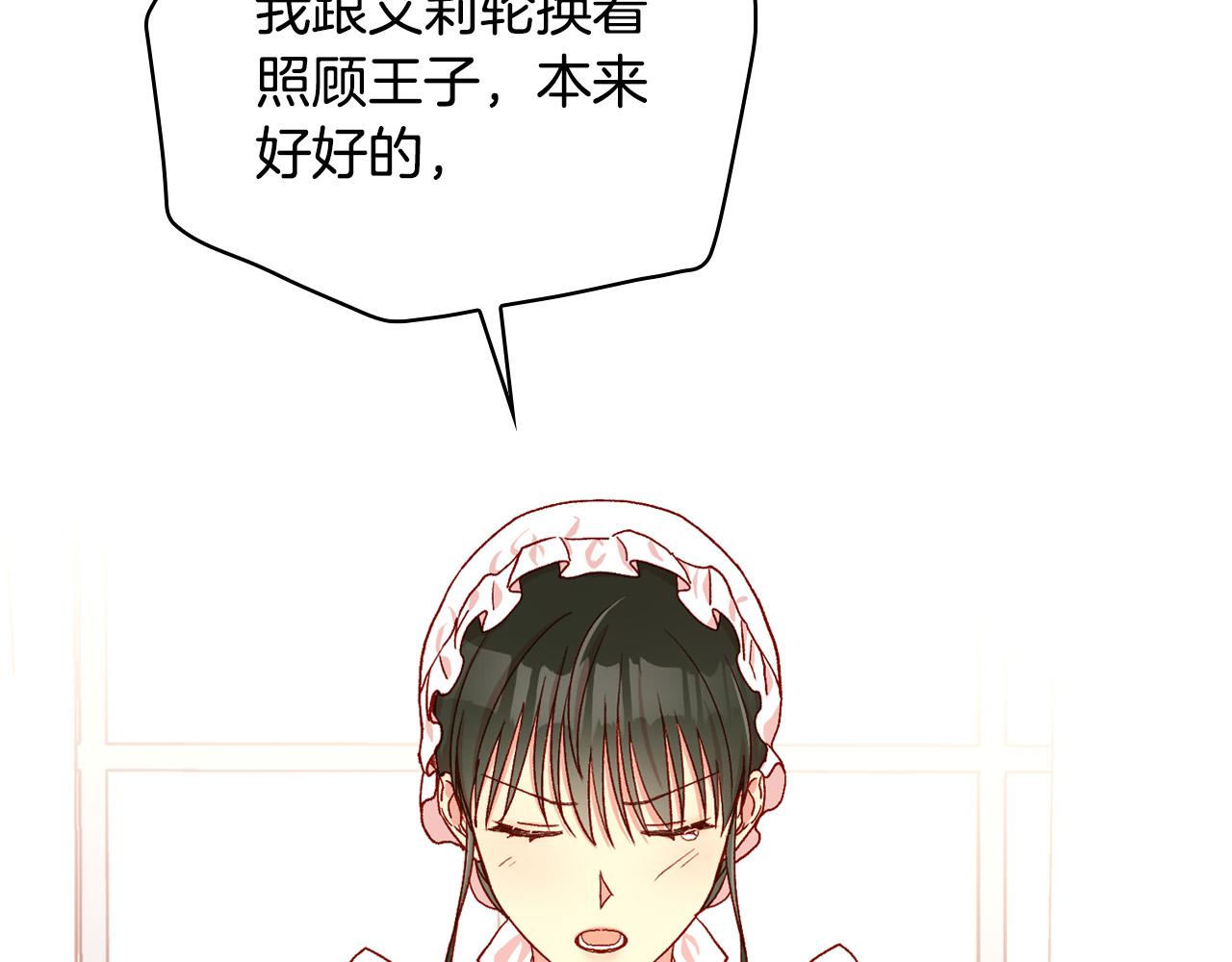 侍女只想活下去在哪可以免费看漫画,第58话 头破血流2图