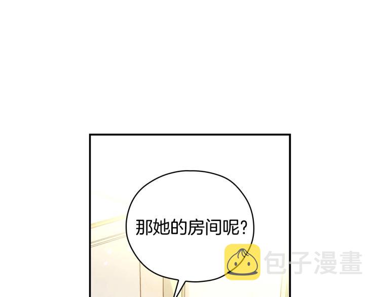 侍女只想活下去免费漫画下拉式漫画,第46话 怀疑5图