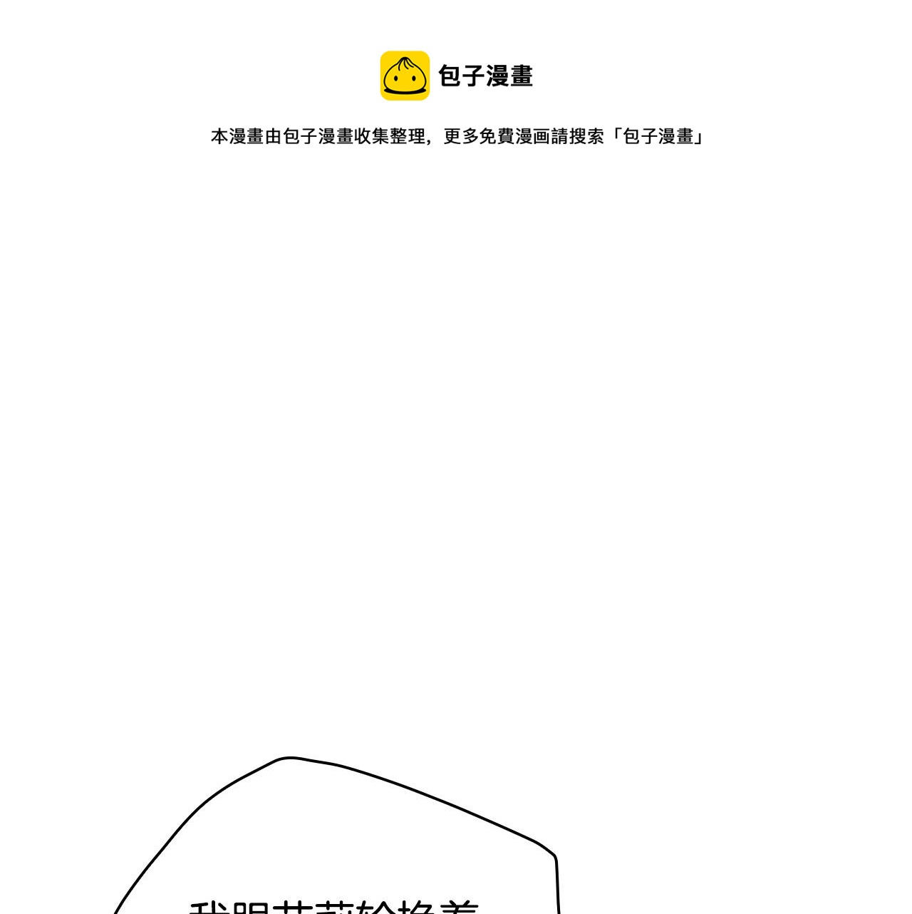 侍女只想活下去在哪可以免费看漫画,第58话 头破血流1图