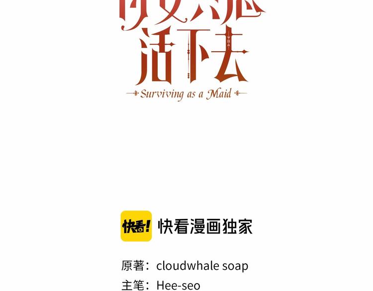 侍女只想活下去漫画下拉式酷漫屋漫画,第40话 我能怎么办？3图