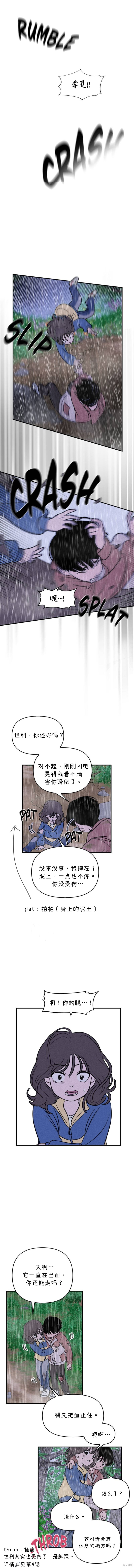 我们的秘密关系漫画完结免费漫画,第13话1图