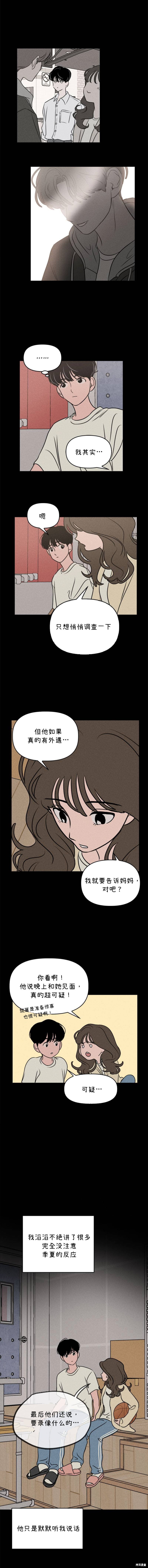 我们的秘密关系副cp漫画,第17话5图