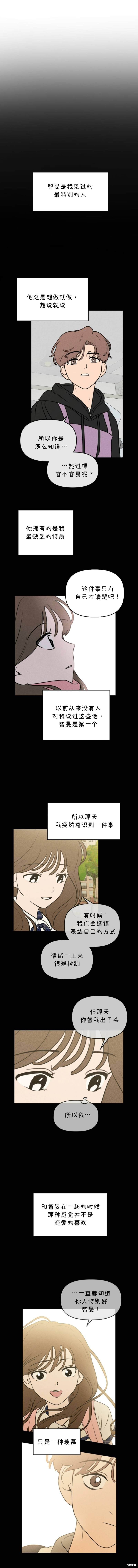 我们的秘密关系免费漫画,第36话5图