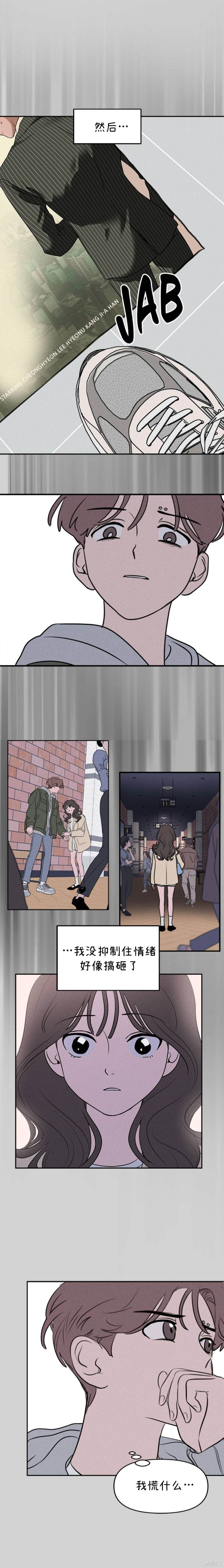 我们的秘密1-8漫画,第25话4图
