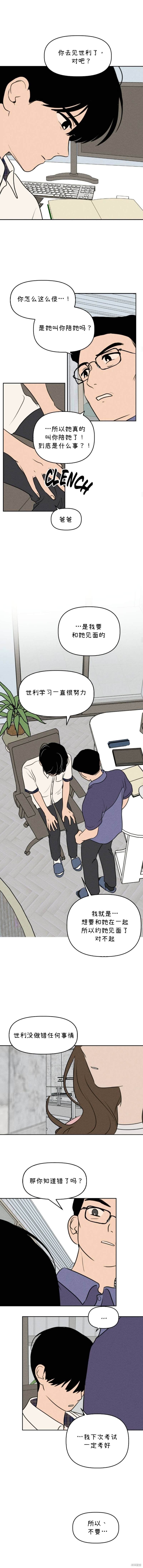 我们的秘密关系全部免费读漫画,第32话5图