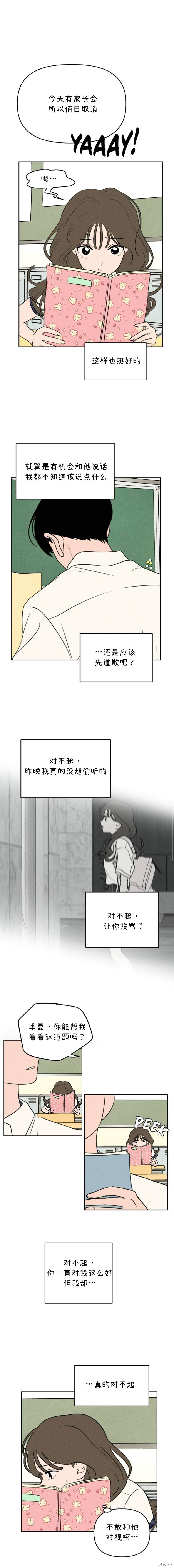 我们的秘密关系39免费观看漫画,第33话3图