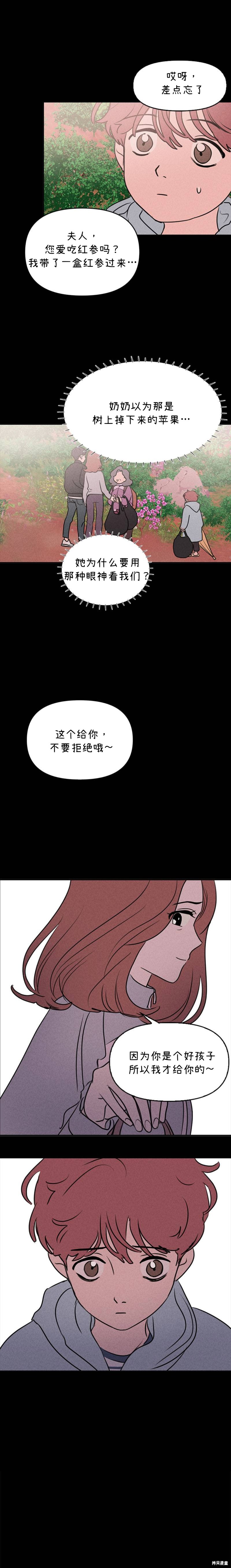 我们的秘密关系免费漫画全集漫画,第21话3图