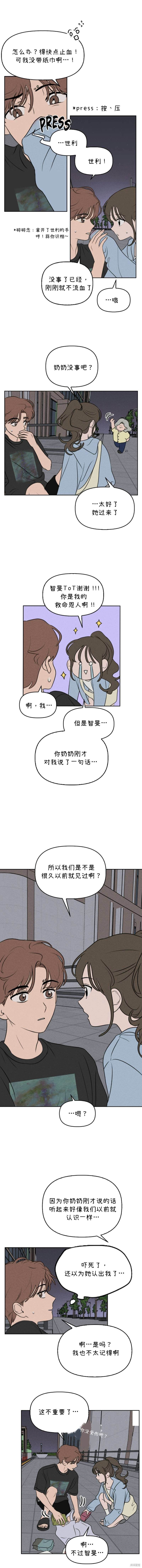 我们的秘密关系免费漫画,第36话2图