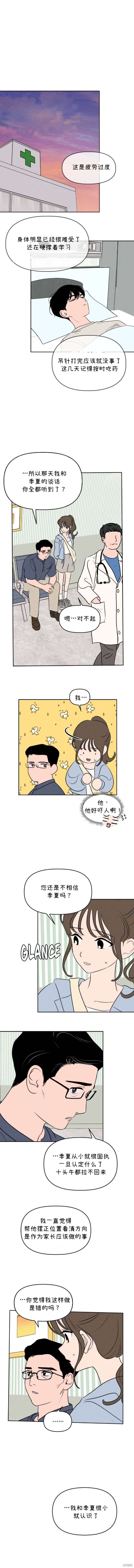 我们的秘密4漫画,第35话4图
