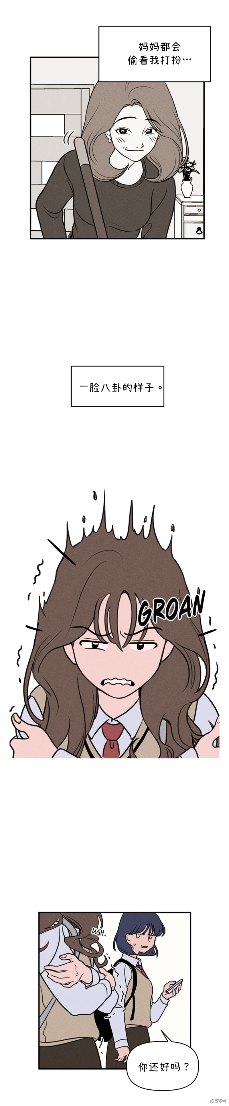 我们的秘密关系漫画全集观看漫画,第2话4图