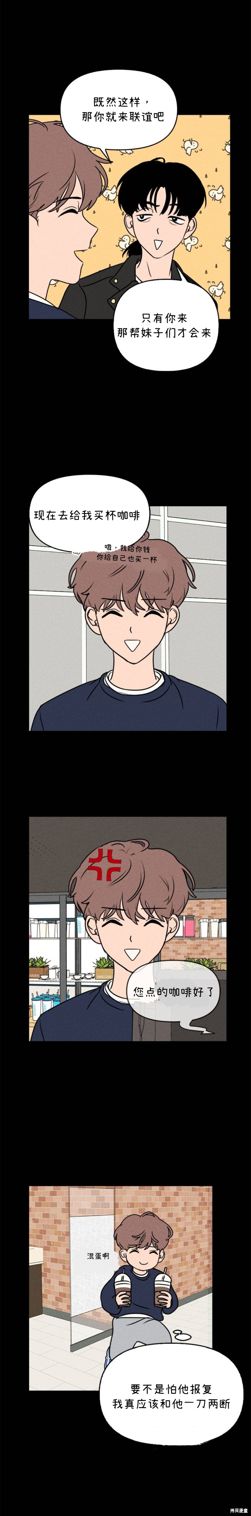 我们的秘密关系免费全集漫画,第23话3图