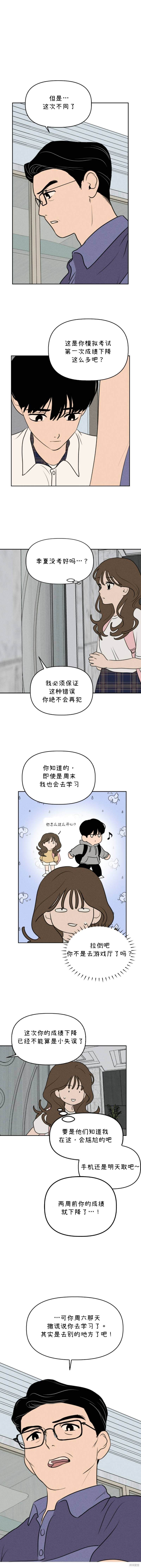 我们的秘密关系全部免费读漫画,第32话3图