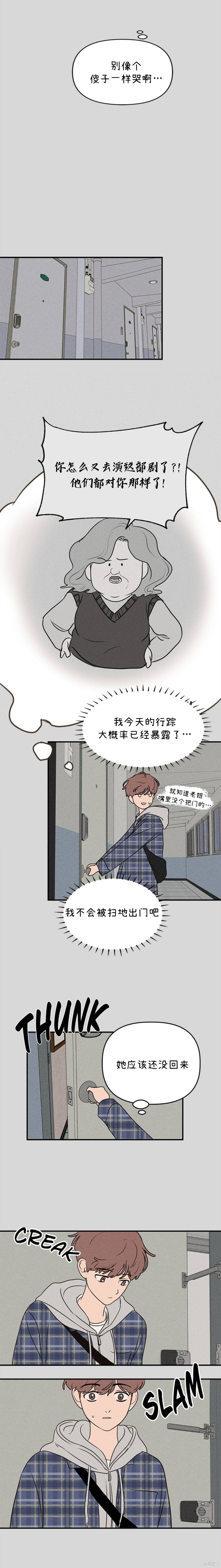 我们的秘密关系韩文翻译漫画,第24话5图