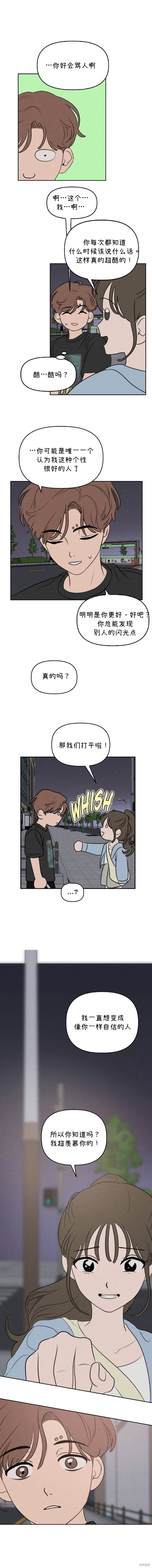 我们的秘密关系免费漫画,第36话3图