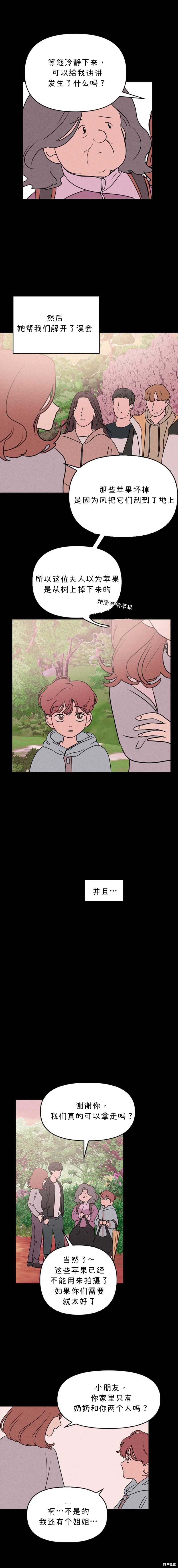 我们的秘密关系免费漫画全集漫画,第21话2图