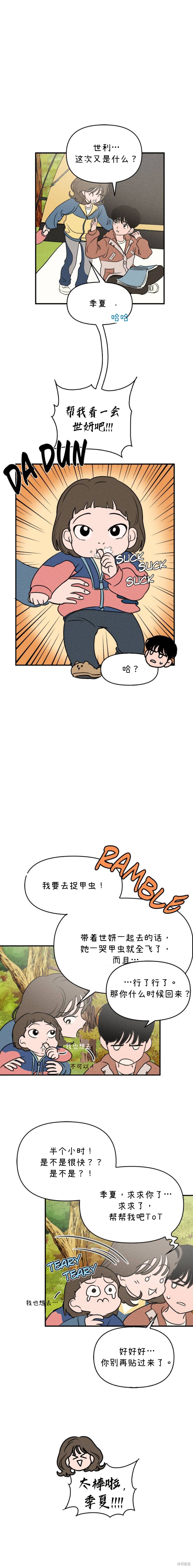 我们的秘密关系在哪可以看完整版漫画,第12话2图