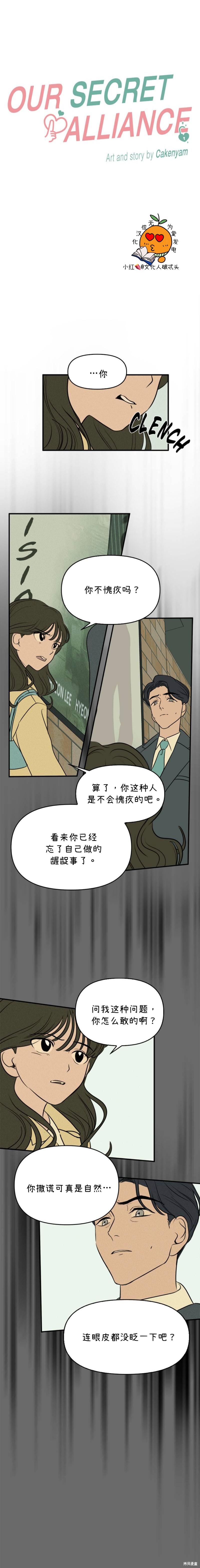 我们的秘密关系繁体字漫画,第8话4图