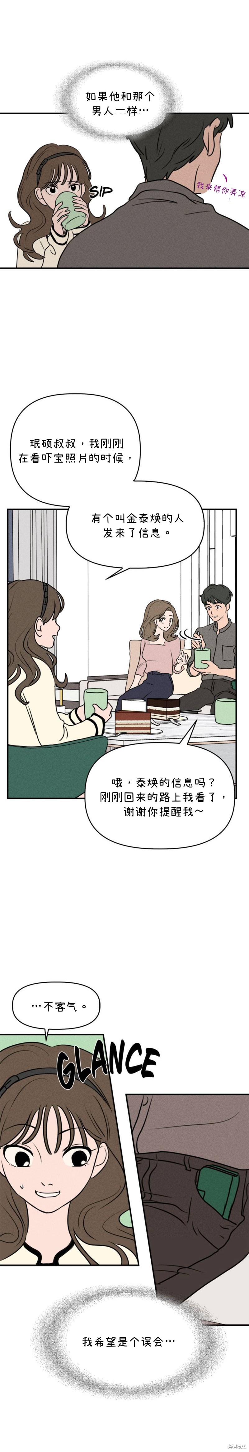 我们的秘密关系免费漫画全集漫画,第10话5图