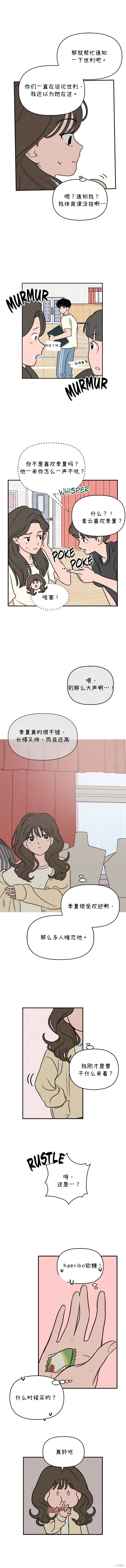 我们的秘密关系漫画全集观看漫画,第16话2图