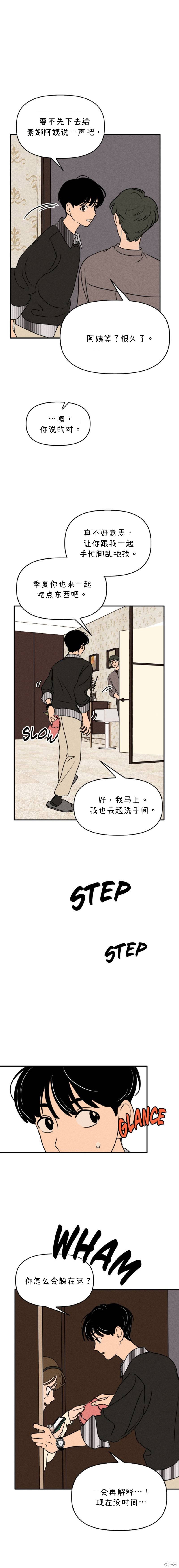 我们的秘密2-3漫画,第11话4图