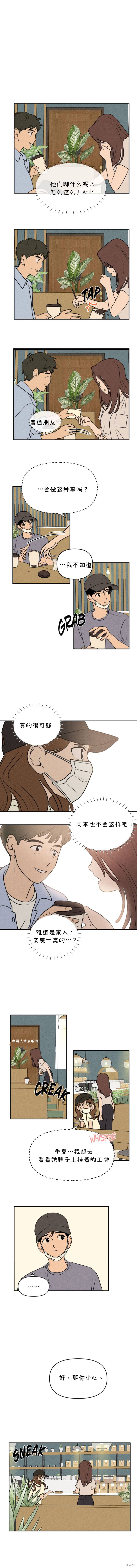 我们的秘密关系英语漫画,第18话5图