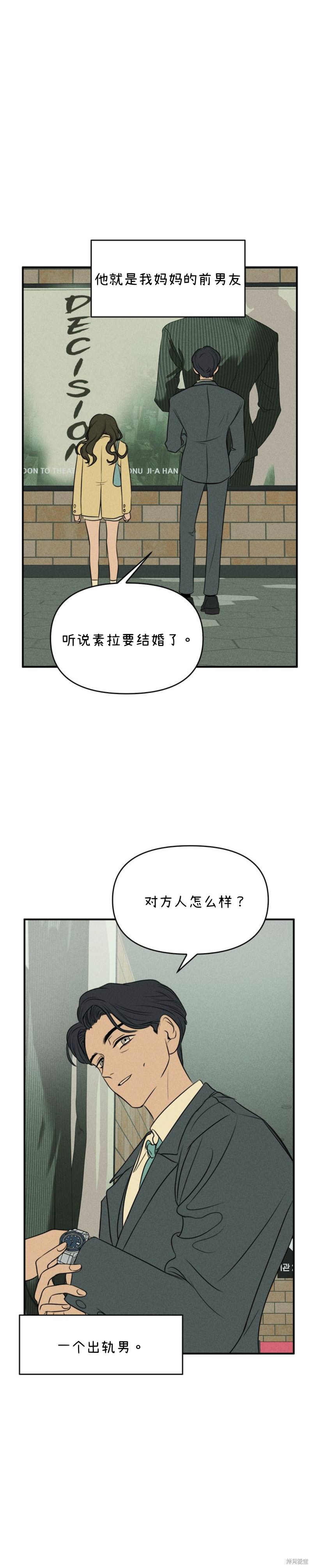 我们的秘密关系繁体字漫画,第8话3图