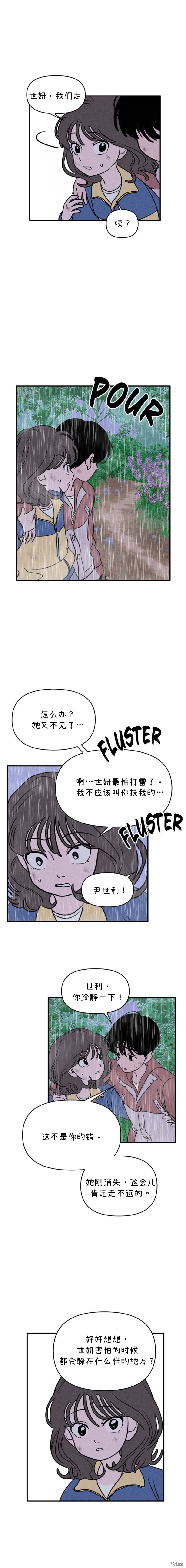 我们的秘密关系漫画完结免费漫画,第13话2图