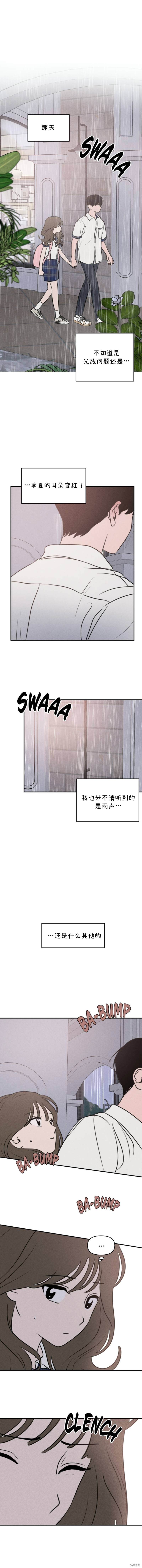 我们的秘密关系番外漫画,第28话4图
