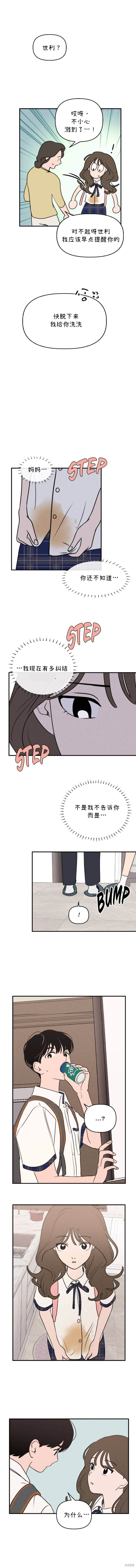我们的秘密关系更新到多少集漫画,第26话5图