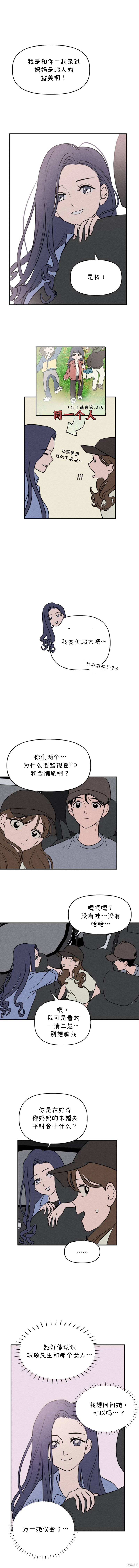 我们的秘密关系完结免费漫画,第19话4图