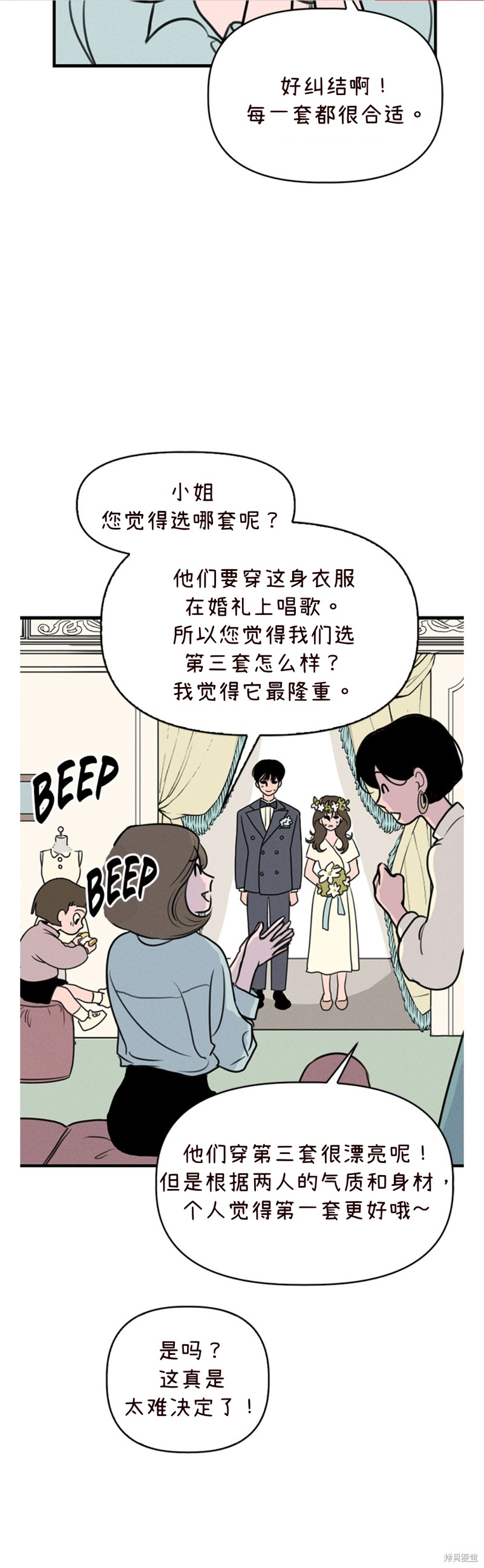 我们的秘密第5集漫画,第3话2图