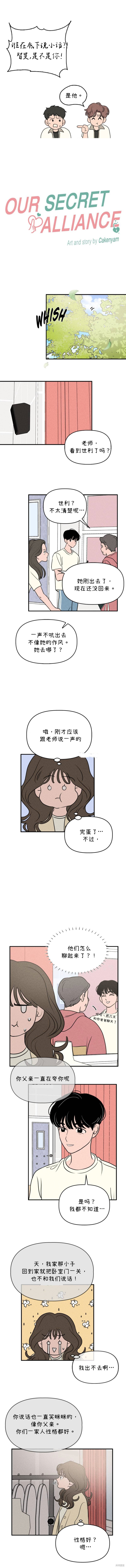 我们的秘密关系漫画全集观看漫画,第16话4图