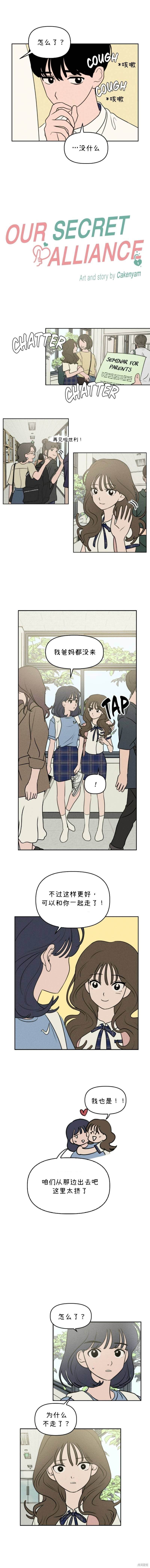 我们的秘密关系39免费观看漫画,第33话4图