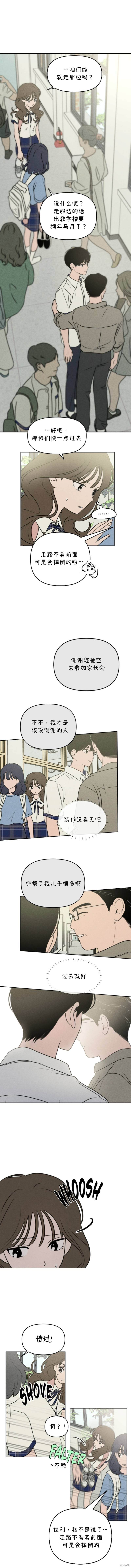 我们的秘密关系39免费观看漫画,第33话5图