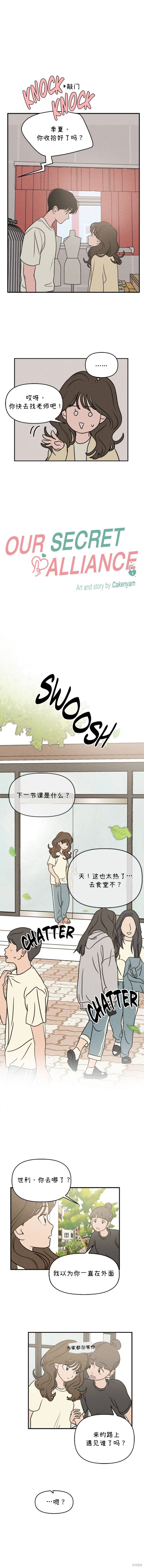 我们的秘密关系副cp漫画,第17话2图