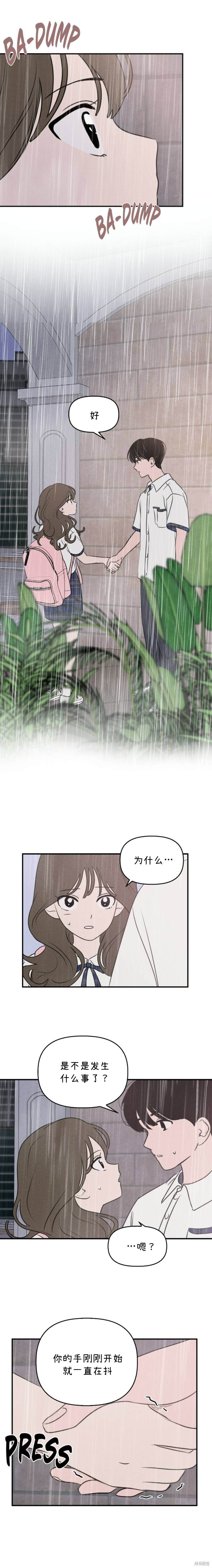 我们的秘密关系番外漫画,第28话2图