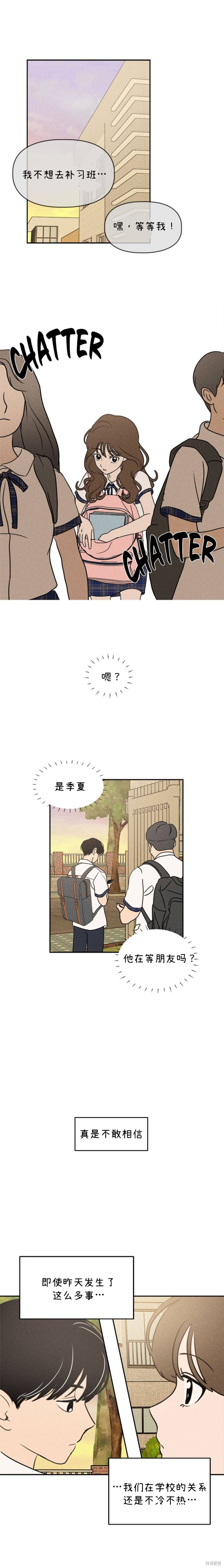 我们的秘密关系 漫画 免费漫画,第20话1图