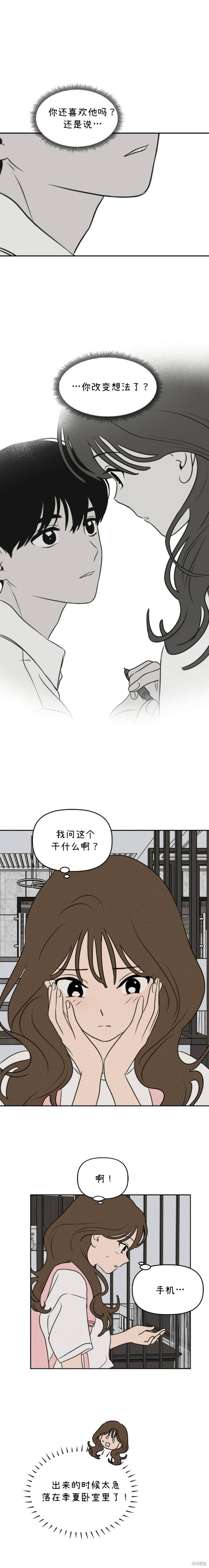 我们的秘密关系全部免费读漫画,第32话1图
