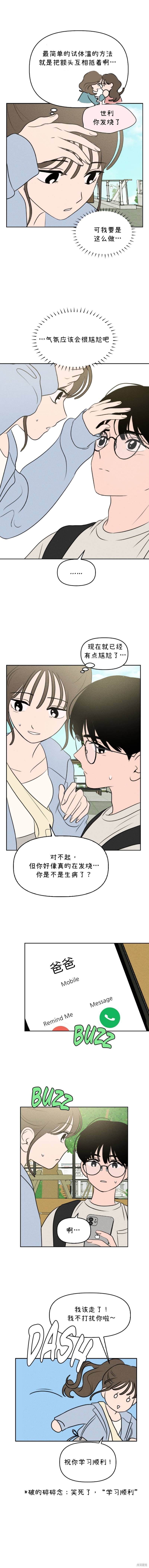 我们的秘密第四集漫画,第34话3图