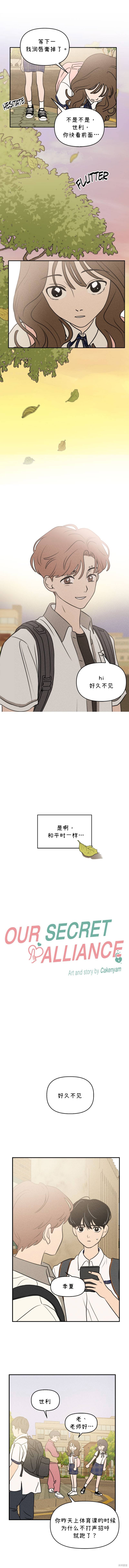 我们的秘密关系 漫画 免费漫画,第20话3图