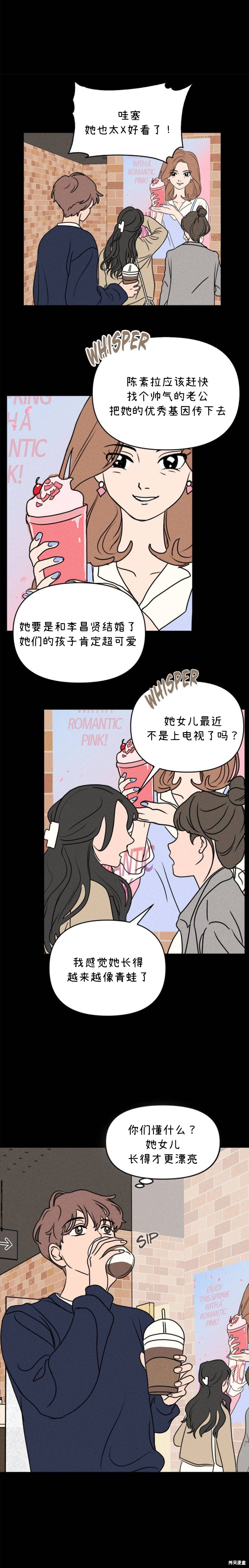 我们的秘密关系免费全集漫画,第23话4图