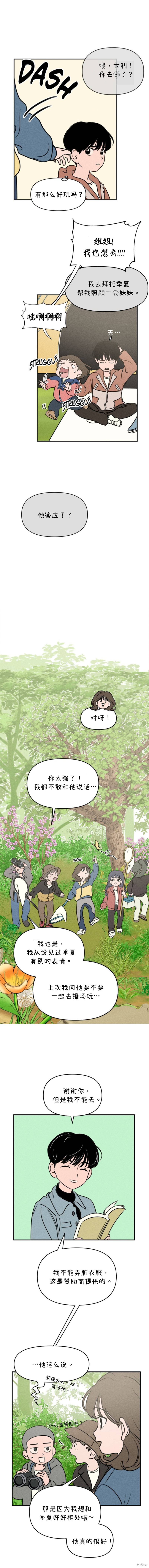 我们的秘密关系在哪可以看完整版漫画,第12话3图