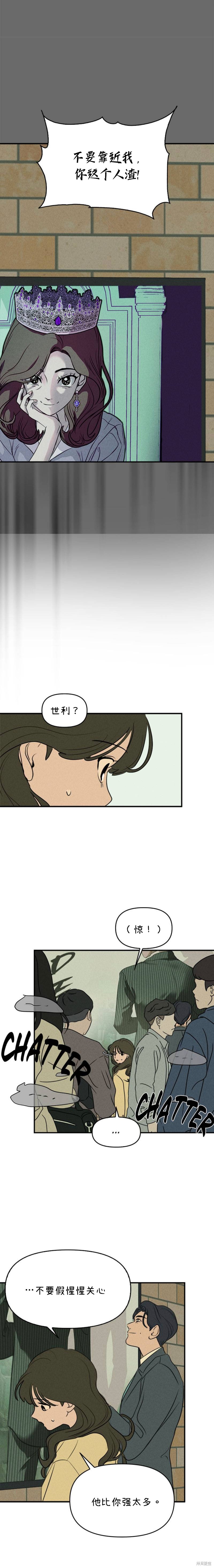 我们的秘密关系繁体字漫画,第8话5图