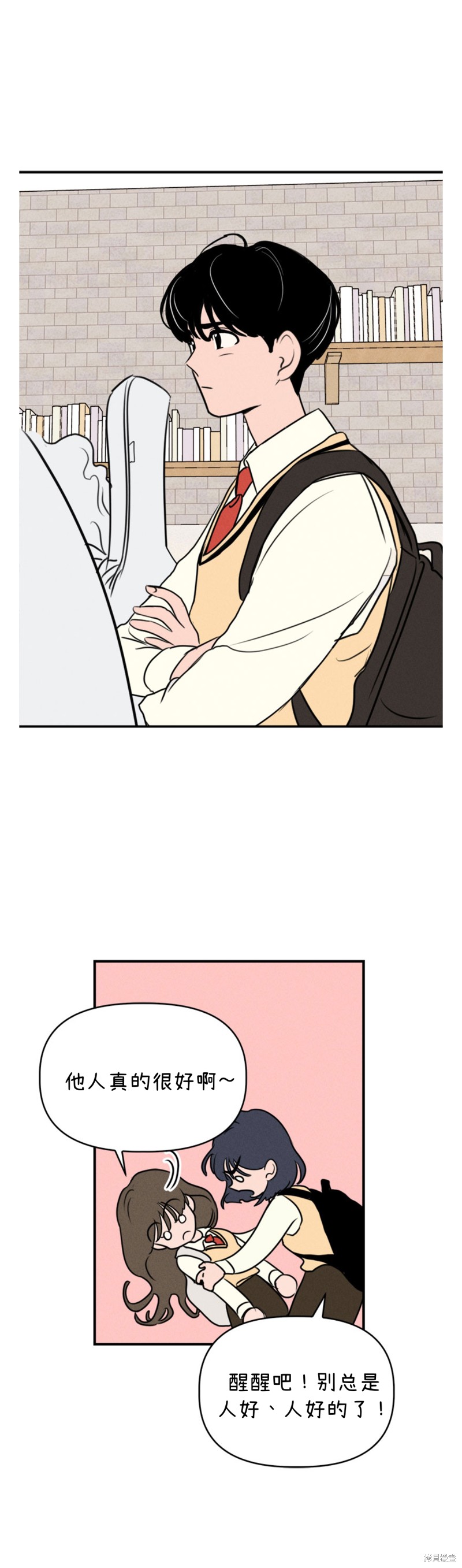 我们的秘密关系免费全集漫画,第5话4图