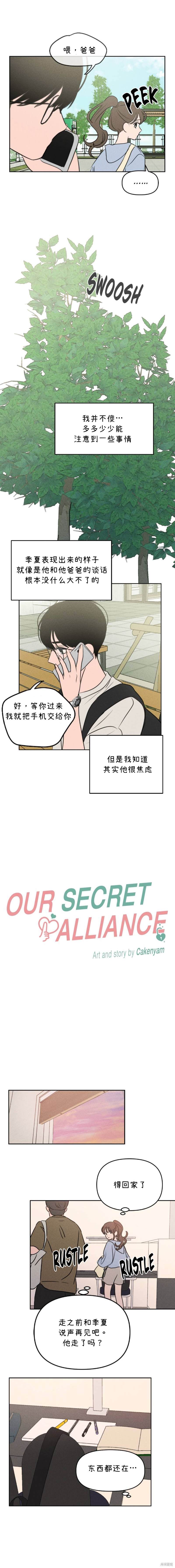 我们的秘密第四集漫画,第34话4图