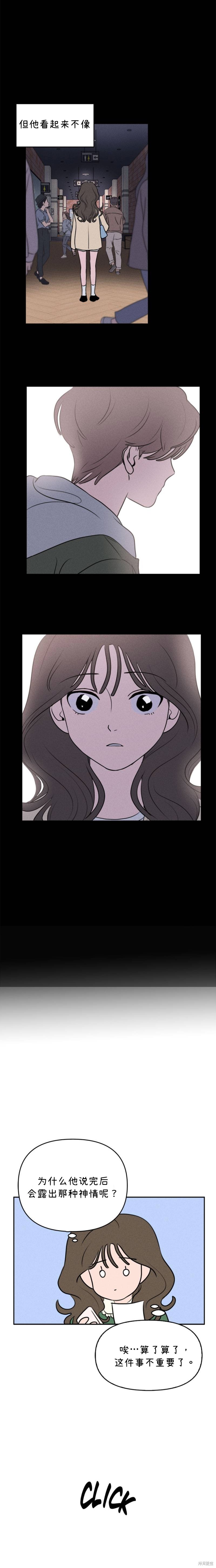 我们的秘密关系 漫画 免费漫画,第15话4图