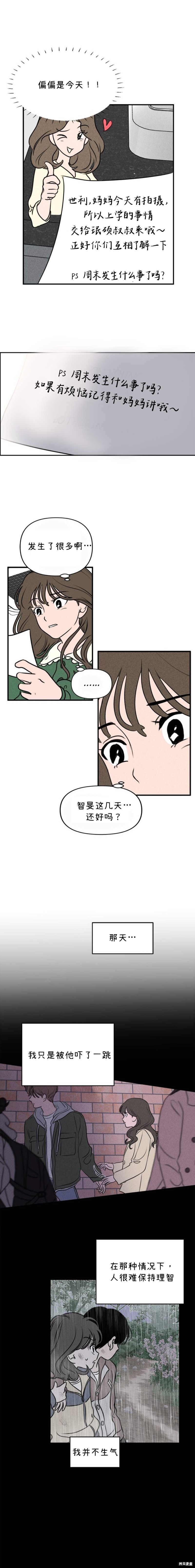 我们的秘密关系 漫画 免费漫画,第15话3图